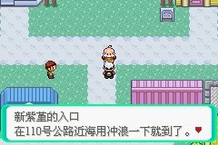 《口袋妖怪綠寶石》圖文攻略（一周目、二周目）