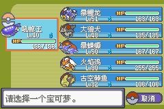 《口袋妖怪綠寶石》圖文攻略（一周目、二周目）