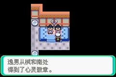 《口袋妖怪綠寶石》圖文攻略（一周目、二周目）