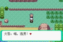 《口袋妖怪綠寶石》圖文攻略（一周目、二周目）