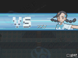 《口袋妖怪白金》圖文攻略（一周目、二周目）