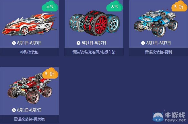 《QQ飛車》8月特賣風(fēng)暴活動(dòng)介紹