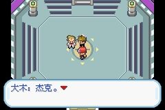 《口袋妖怪火紅》圖文攻略（一周目、二周目）