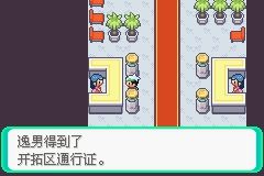 《口袋妖怪綠寶石》圖文攻略（一周目、二周目）