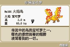 《口袋妖怪火紅》圖文攻略（一周目、二周目）