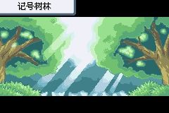 《口袋妖怪火紅》圖文攻略（一周目、二周目）