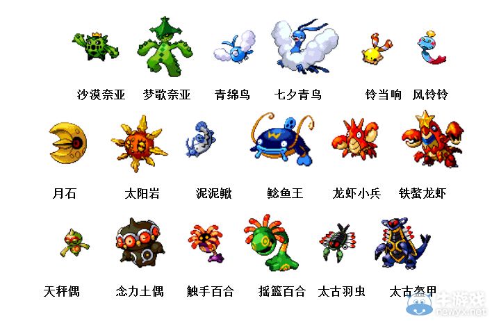 《神奇寶貝》妖怪圖鑒大全