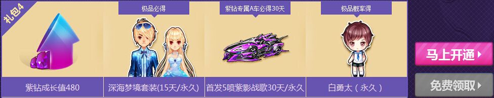 《QQ飛車》8月紫鉆風(fēng)暴活動介紹