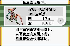 《口袋妖怪綠寶石》圖文攻略（一周目、二周目）
