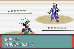 《口袋妖怪綠寶石》圖文攻略（一周目、二周目）