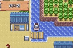 《口袋妖怪綠寶石》圖文攻略（一周目、二周目）
