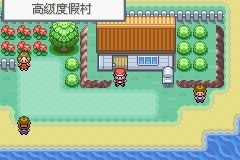 《口袋妖怪火紅》圖文攻略（一周目、二周目）