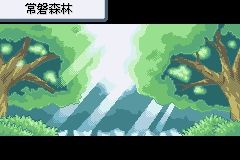 《口袋妖怪火紅》圖文攻略（一周目、二周目）