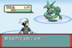 《口袋妖怪綠寶石》圖文攻略（一周目、二周目）