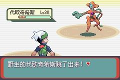 《口袋妖怪綠寶石》圖文攻略（一周目、二周目）