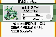 《口袋妖怪綠寶石》圖文攻略（一周目、二周目）