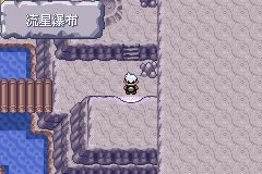 《口袋妖怪綠寶石》圖文攻略（一周目、二周目）