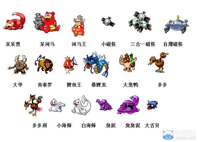 《神奇寶貝》妖怪圖鑒大全