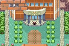 《口袋妖怪綠寶石》圖文攻略（一周目、二周目）