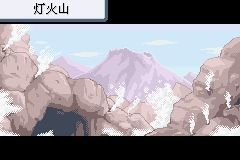 《口袋妖怪火紅》圖文攻略（一周目、二周目）