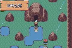 《口袋妖怪綠寶石》圖文攻略（一周目、二周目）