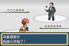 《口袋妖怪火紅》圖文攻略（一周目、二周目）