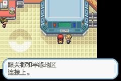 《口袋妖怪火紅》圖文攻略（一周目、二周目）