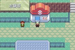 《口袋妖怪綠寶石》圖文攻略（一周目、二周目）