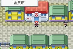 《口袋妖怪火紅》圖文攻略（一周目、二周目）