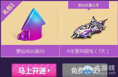 《QQ飛車》8月紫鉆風(fēng)暴活動介紹
