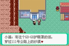 《口袋妖怪綠寶石》圖文攻略（一周目、二周目）