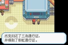 《口袋妖怪火紅》圖文攻略（一周目、二周目）