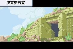 《口袋妖怪火紅》圖文攻略（一周目、二周目）