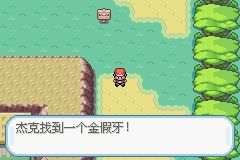 《口袋妖怪火紅》圖文攻略（一周目、二周目）