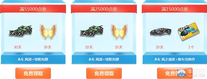 《QQ飛車》8.1充值風(fēng)暴大優(yōu)惠活動(dòng)介紹