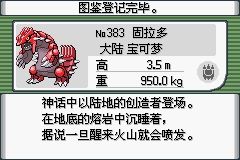 《口袋妖怪綠寶石》圖文攻略（一周目、二周目）