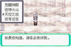 《口袋妖怪綠寶石》圖文攻略（一周目、二周目）