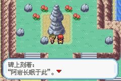 《口袋妖怪火紅》圖文攻略（一周目、二周目）