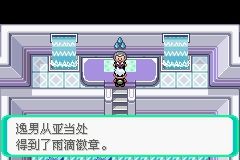 《口袋妖怪綠寶石》圖文攻略（一周目、二周目）