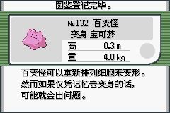 《口袋妖怪綠寶石》圖文攻略（一周目、二周目）