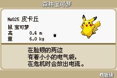 《口袋妖怪火紅》圖文攻略（一周目、二周目）