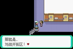 《口袋妖怪綠寶石》圖文攻略（一周目、二周目）