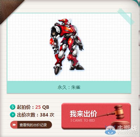 《QQ飛車》8月極品拍賣會活動