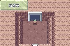 《口袋妖怪綠寶石》圖文攻略（一周目、二周目）
