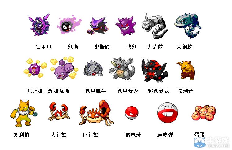 《神奇寶貝》妖怪圖鑒大全