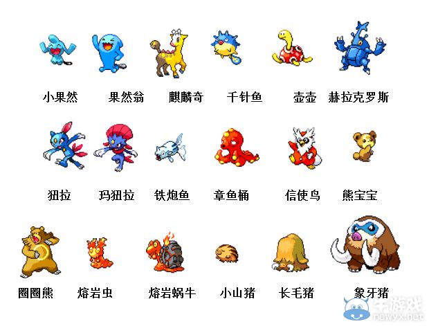 《神奇寶貝》妖怪圖鑒大全