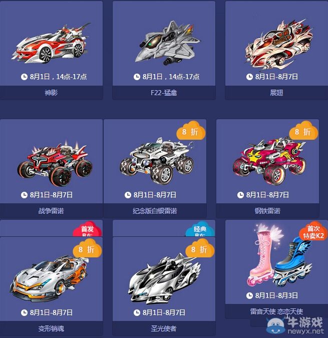 《QQ飛車》8月特賣風(fēng)暴活動(dòng)介紹