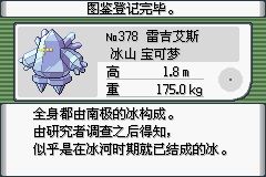 《口袋妖怪綠寶石》圖文攻略（一周目、二周目）