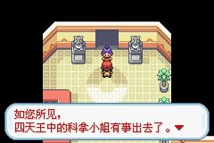 《口袋妖怪火紅》圖文攻略（一周目、二周目）