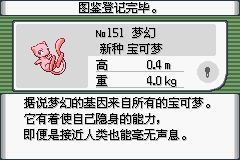《口袋妖怪綠寶石》圖文攻略（一周目、二周目）
